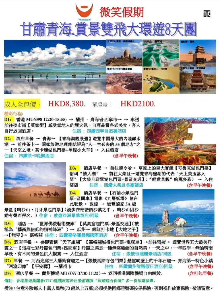 甘肅青海,賞景雙飛大環遊8天團