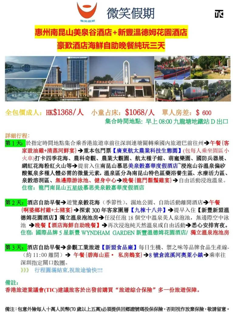 惠州南昆山美泉谷酒店+新豐溫德姆花園酒店
豪歎酒店海鮮自助晚餐純玩三天