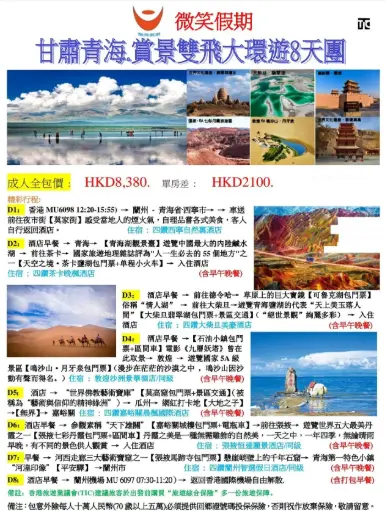 甘肅青海,賞景雙飛大環遊8天團