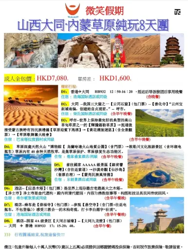 山西大同·内蒙草原純玩8天團